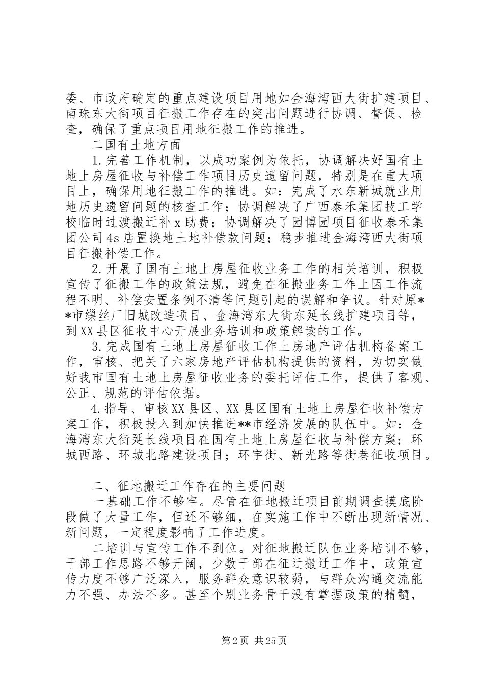 XX年土地房屋征收办公室工作总结范文精选7篇_第2页