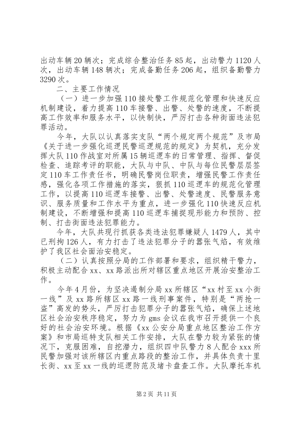 XX巡警大队二00六年工作总结_第2页
