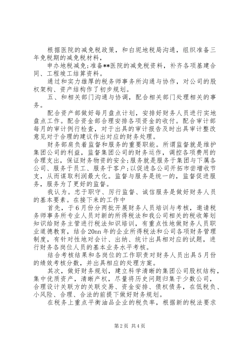 XX年个人第三季度工作总结_第2页