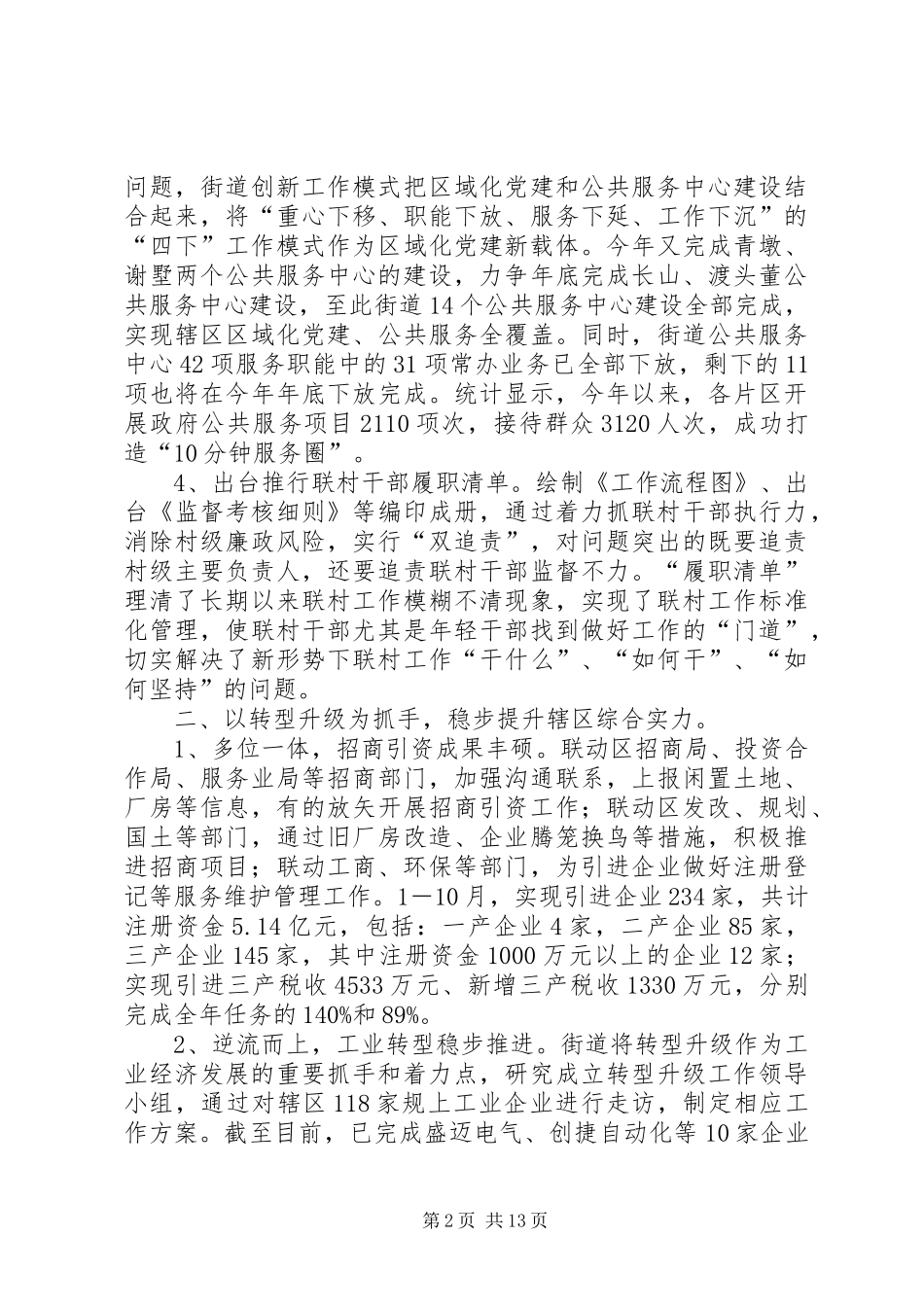 XX年街道各项重点工作总结及明年工作思路_第2页