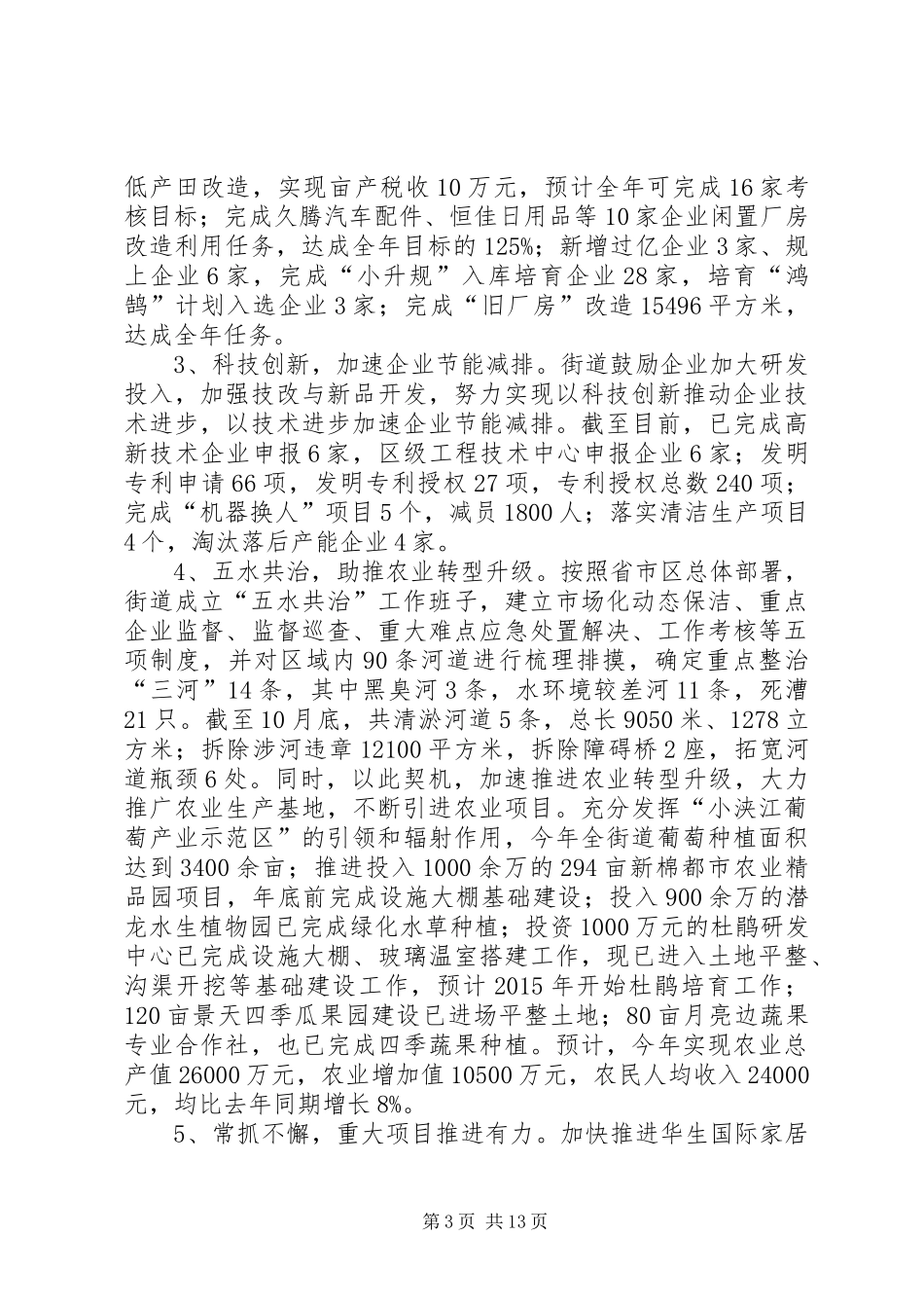 XX年街道各项重点工作总结及明年工作思路_第3页