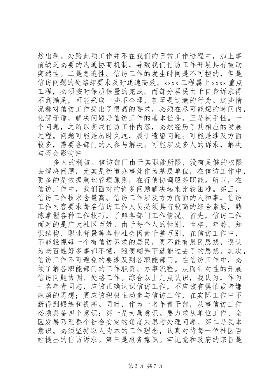 信访工作个人总结 (15)_第2页
