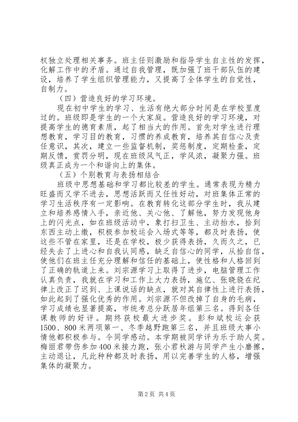 XX年12月二年级班主任工作总结范文_第2页