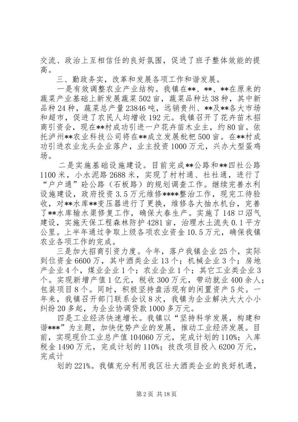 乡镇创建四好班子工作总结 (3)_第2页