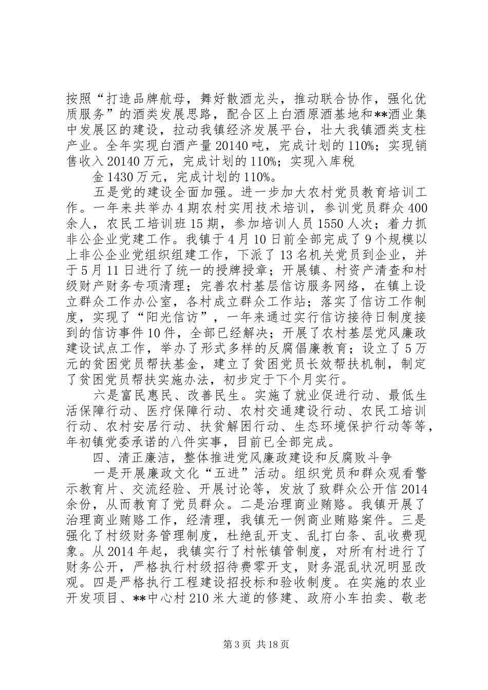 乡镇创建四好班子工作总结 (3)_第3页