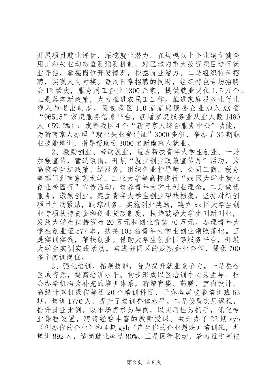 XX县区人社局上半年工作总结报告_第2页