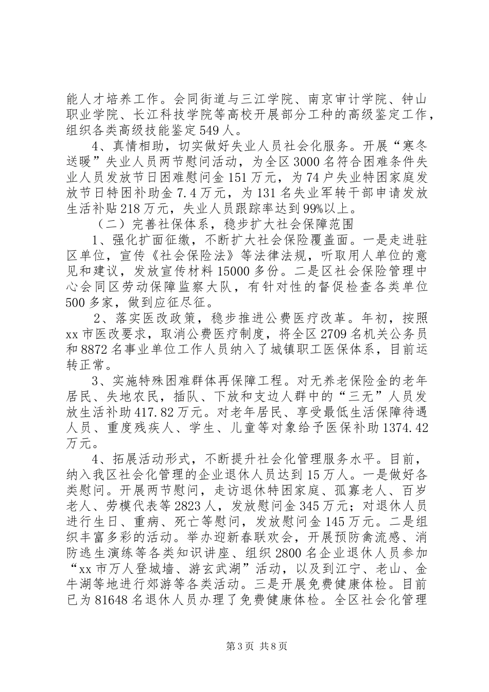 XX县区人社局上半年工作总结报告_第3页
