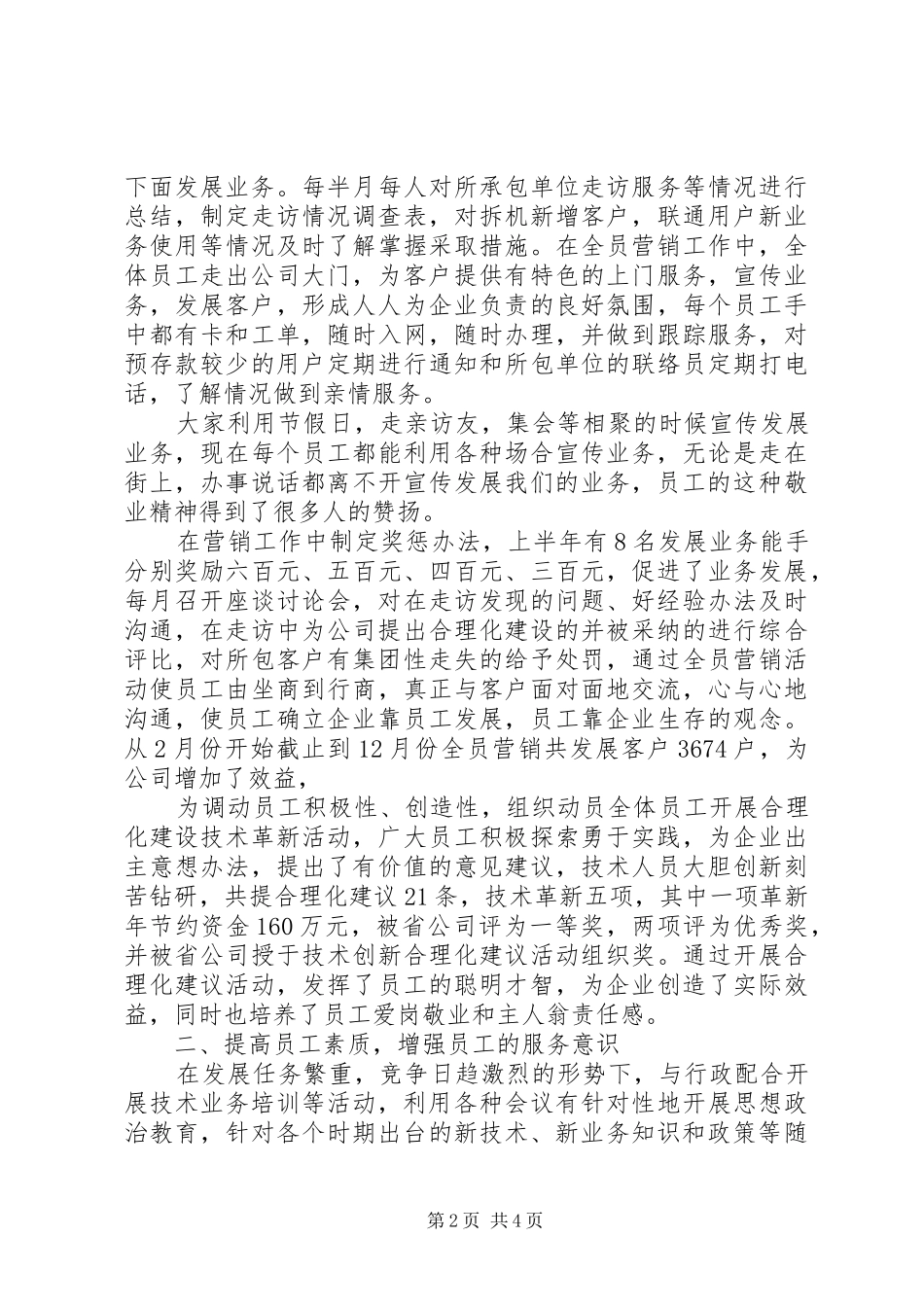 XX年移动通信公司工会工作总结 (3)_第2页