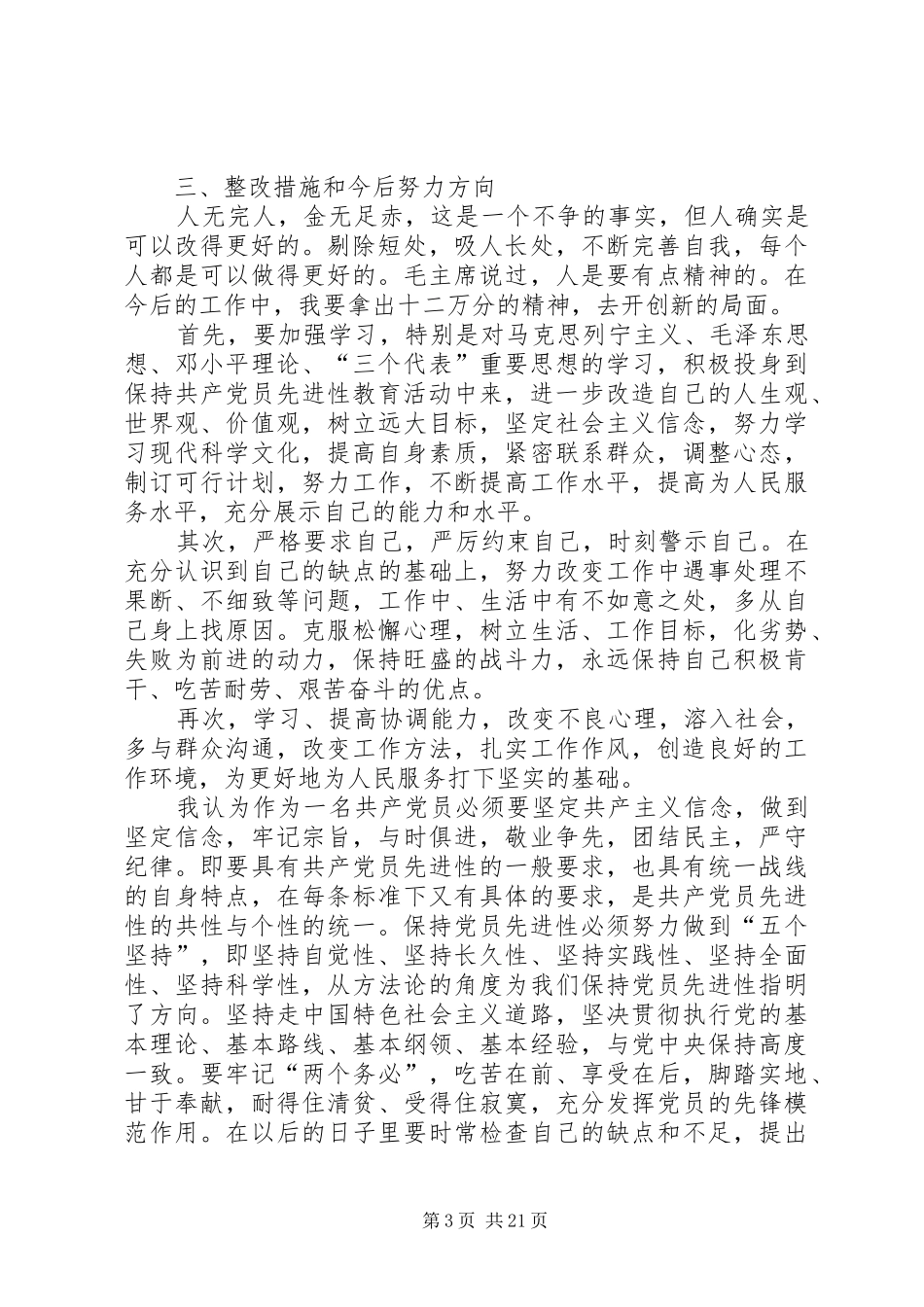 党员双评议个人总结 (3)_第3页