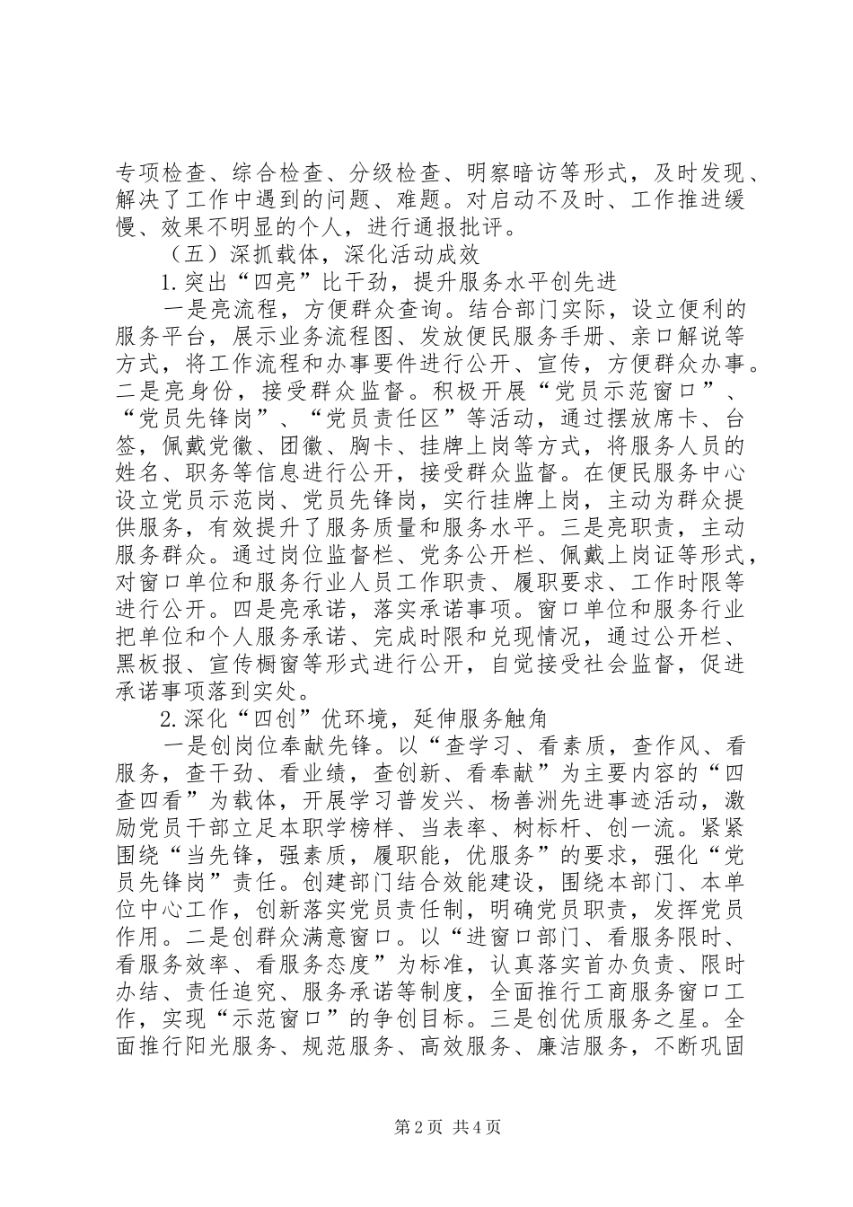 乡镇四亮四创四评工作总结_第2页