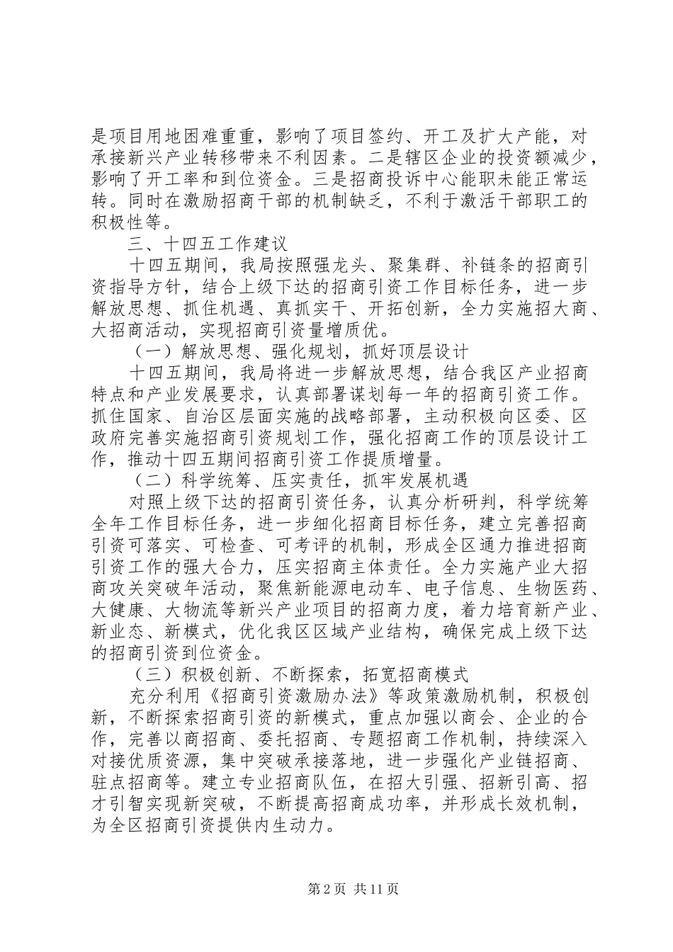 “十三五”期间主要工作总结二篇_第2页