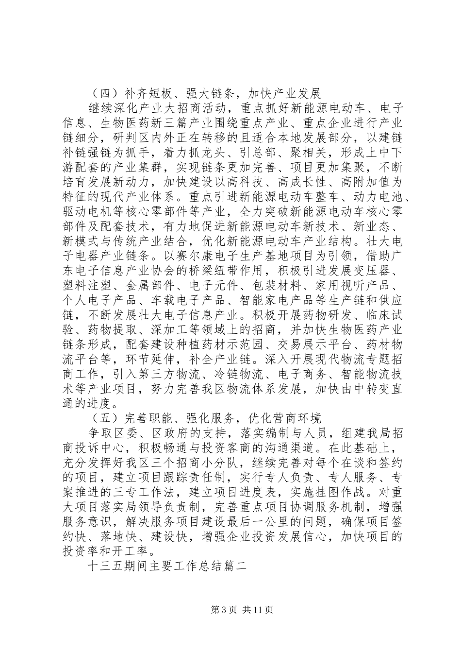 “十三五”期间主要工作总结二篇_第3页