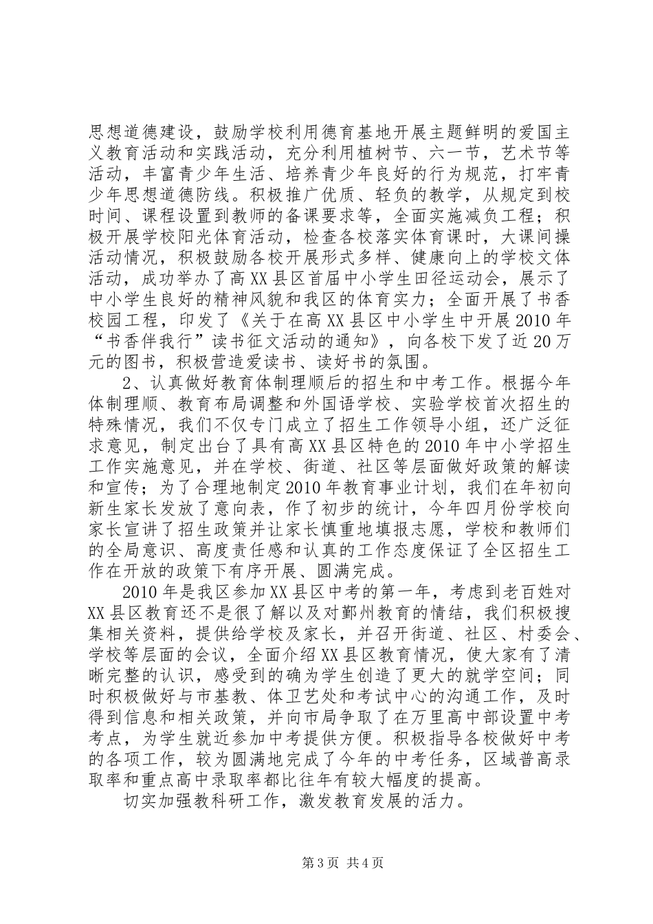 上半年社会事务管理局工作总结总结_第3页