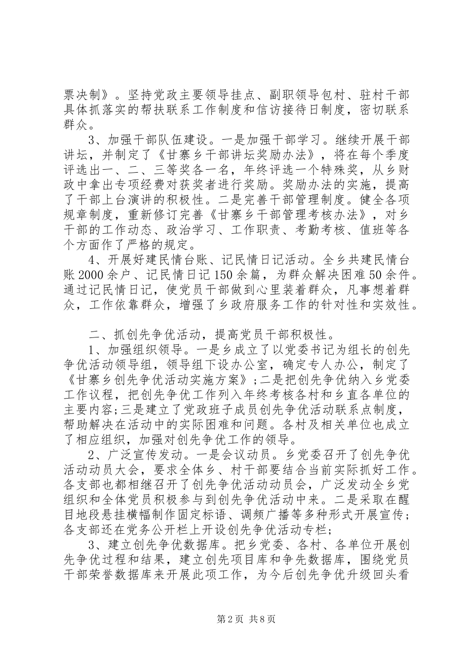 乡党建工作季度工作总结_第2页