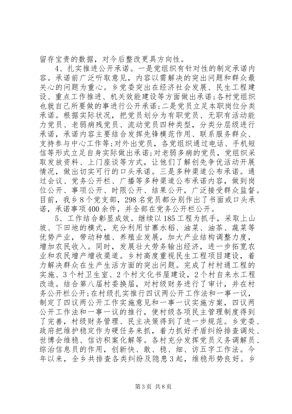 乡党建工作季度工作总结_第3页