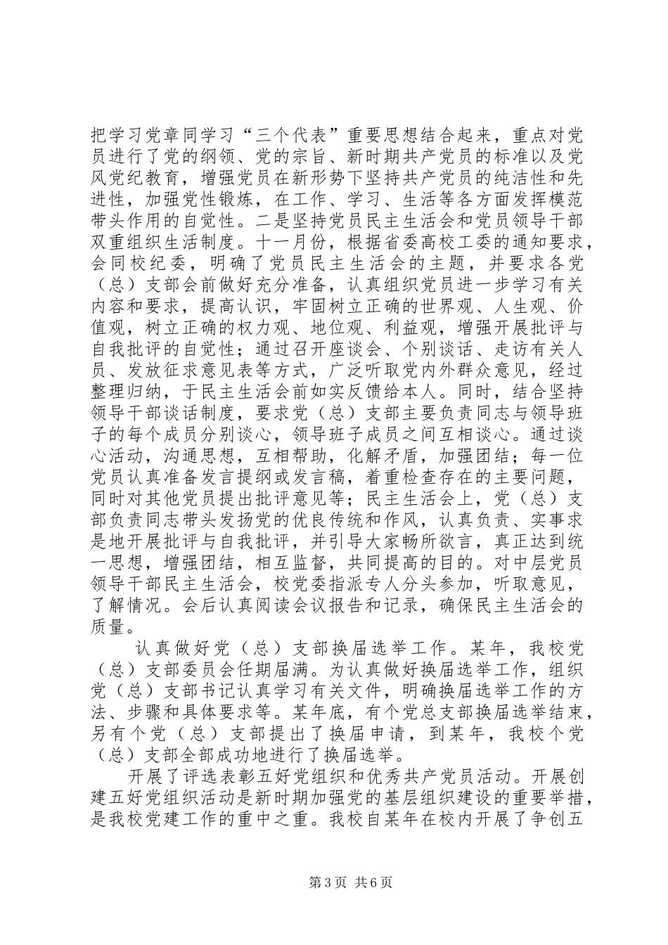 ××大学组织部某年工作总结_第3页