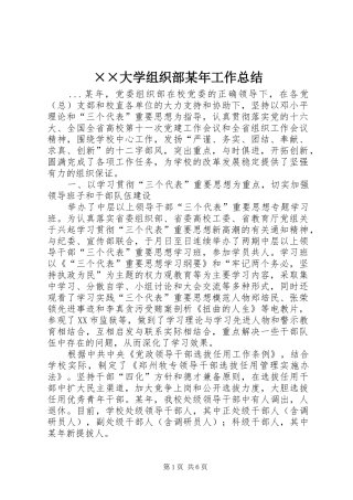 ××大学组织部某年工作总结