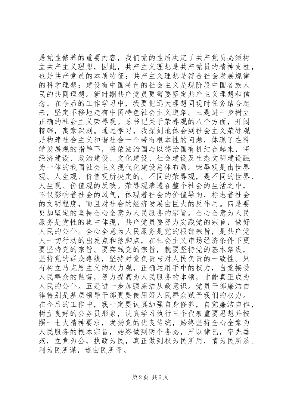 党校培训总结范本_第2页