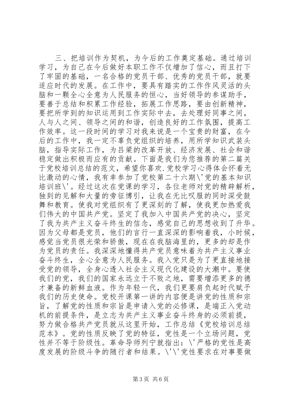 党校培训总结范本_第3页