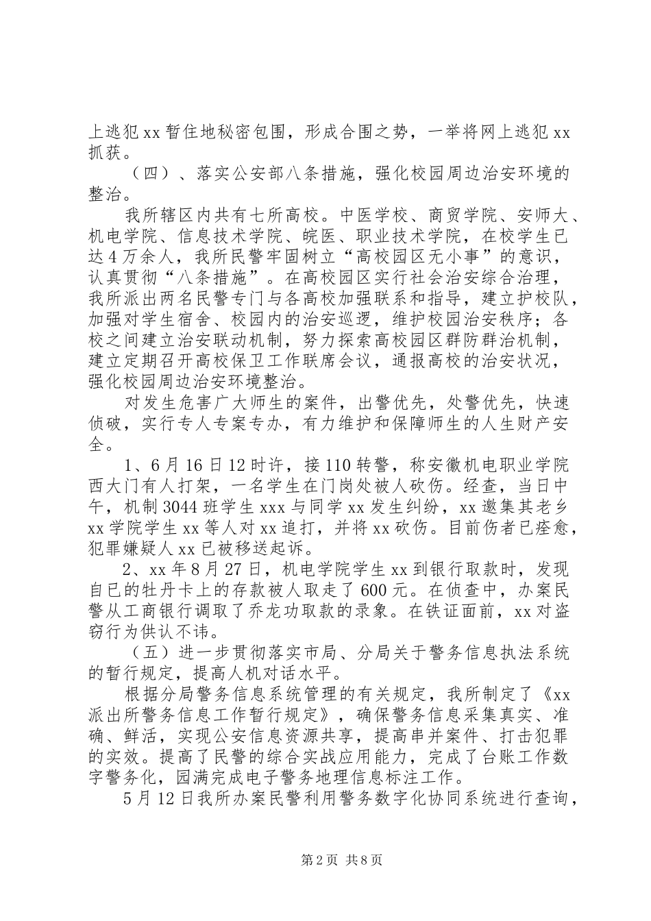 XX年度派出所工作总结6_第2页