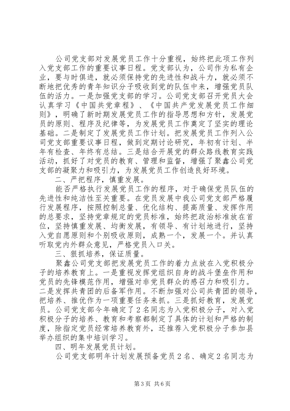 党风廉政建设个人工作总结范文_第3页