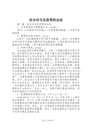信合对马克思等的总结