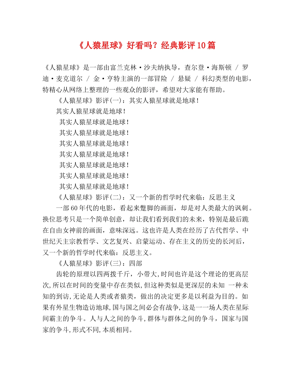 《人猿星球》好看吗？经典影评10篇 _第1页