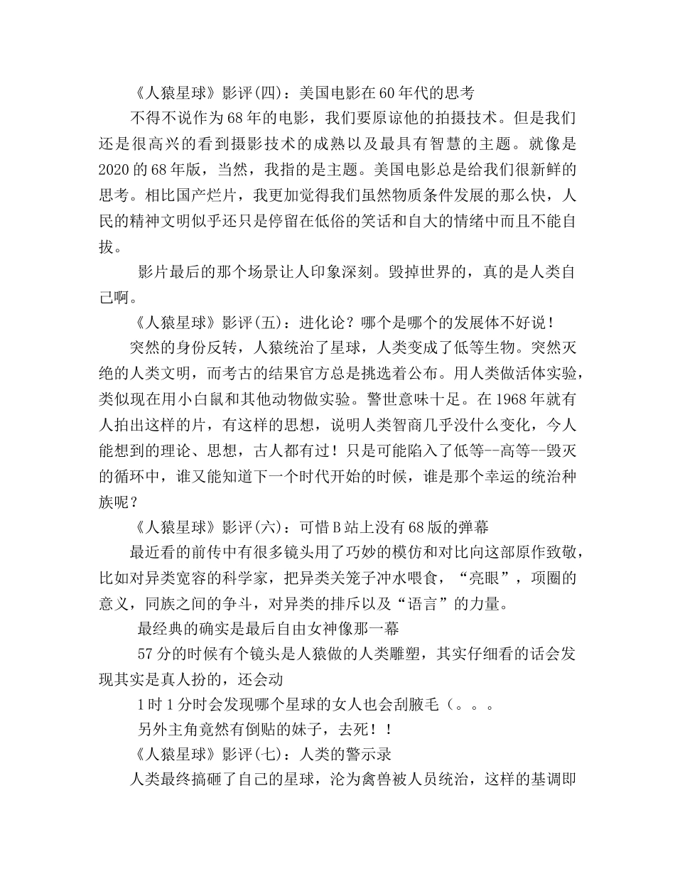 《人猿星球》好看吗？经典影评10篇 _第2页