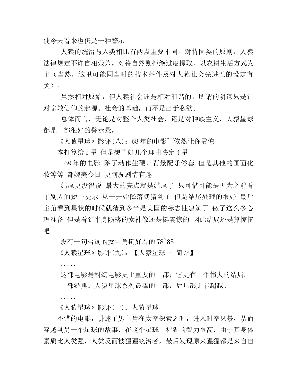 《人猿星球》好看吗？经典影评10篇 _第3页