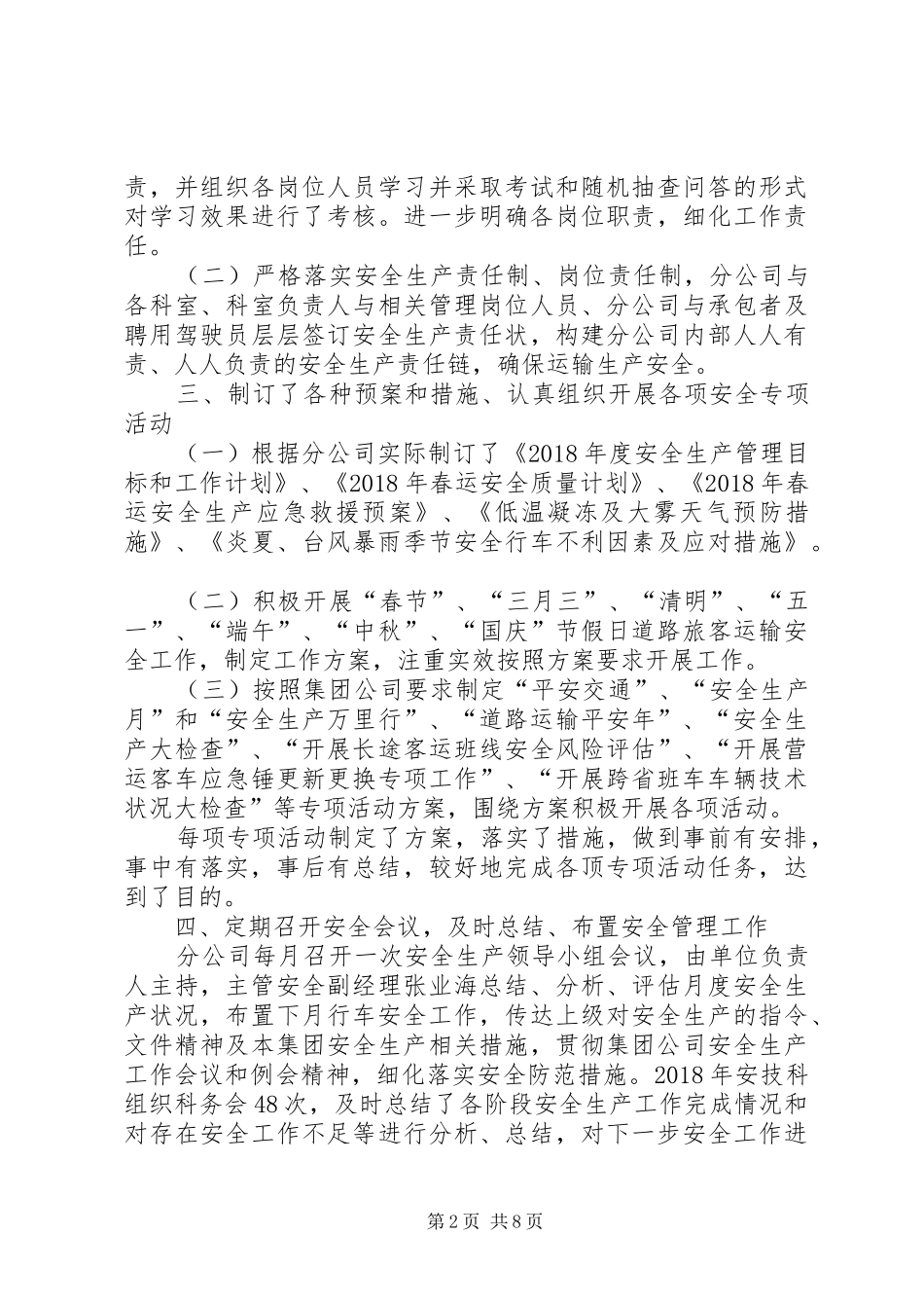 XX年客运站年度安全工作总结_第2页