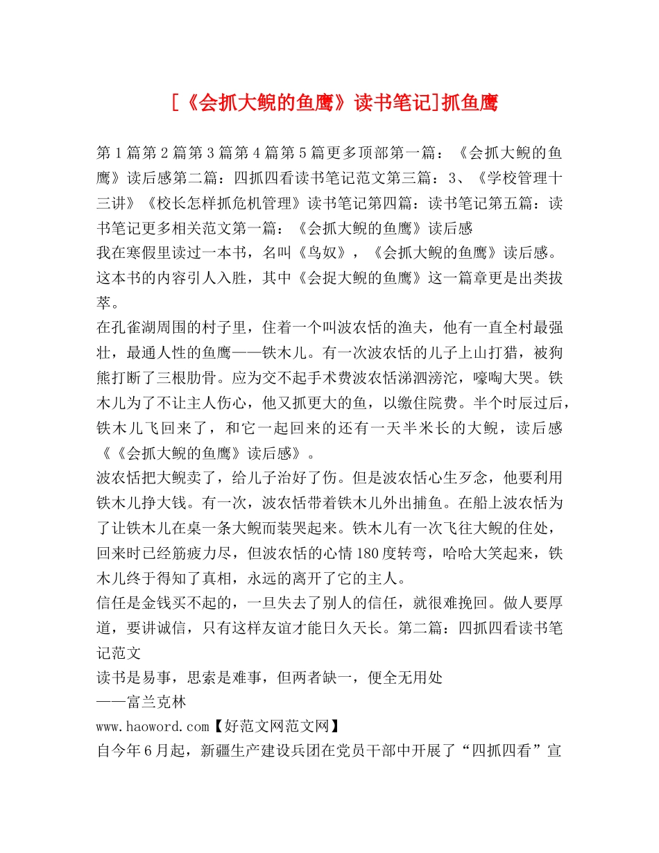[《会抓大鲵的鱼鹰》读书笔记]抓鱼鹰 _第1页