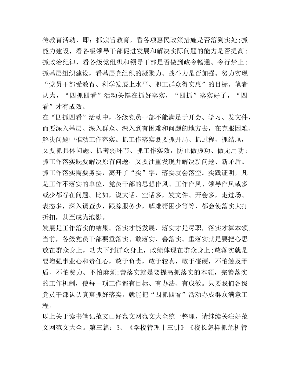 [《会抓大鲵的鱼鹰》读书笔记]抓鱼鹰 _第2页