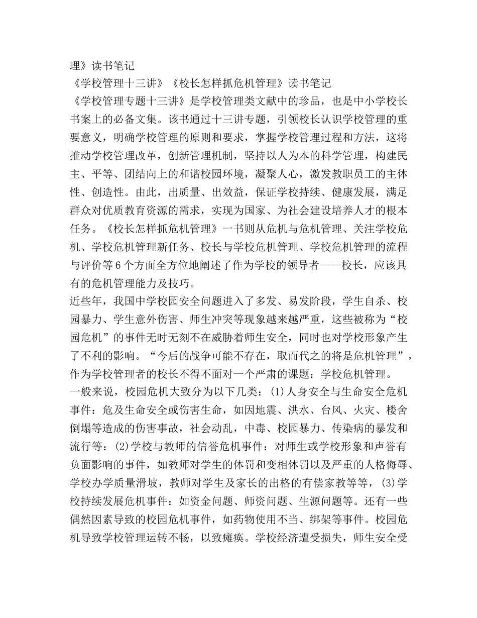 [《会抓大鲵的鱼鹰》读书笔记]抓鱼鹰 _第3页