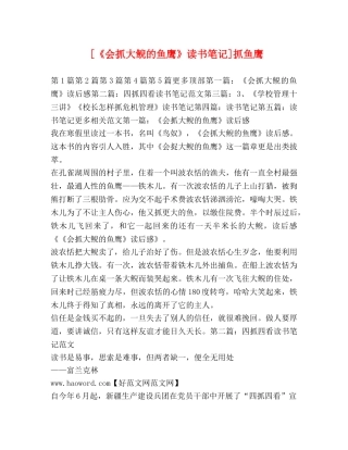 [《会抓大鲵的鱼鹰》读书笔记]抓鱼鹰 