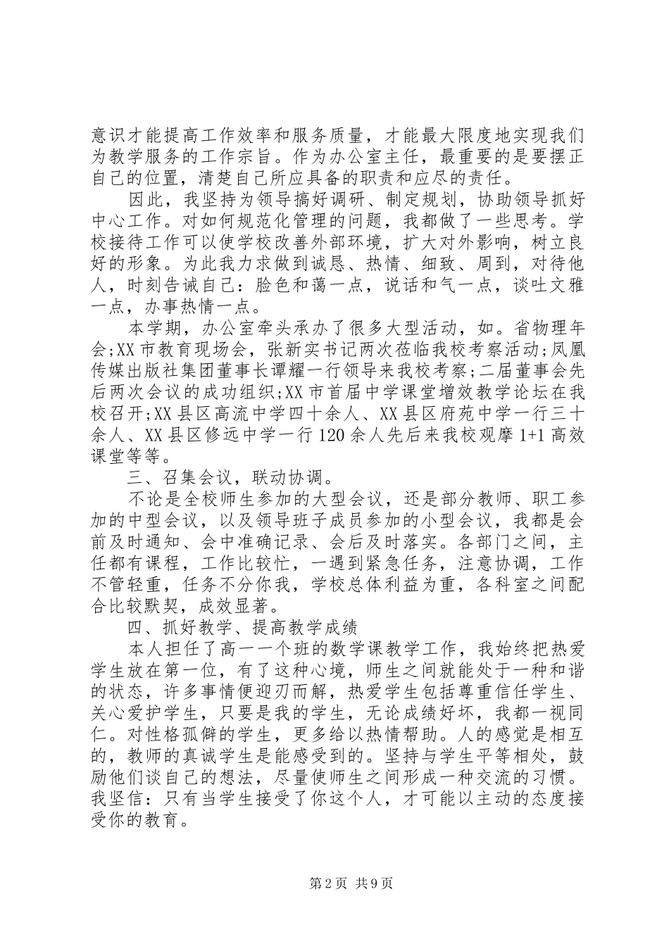 中层干部年末工作总结范文_第2页