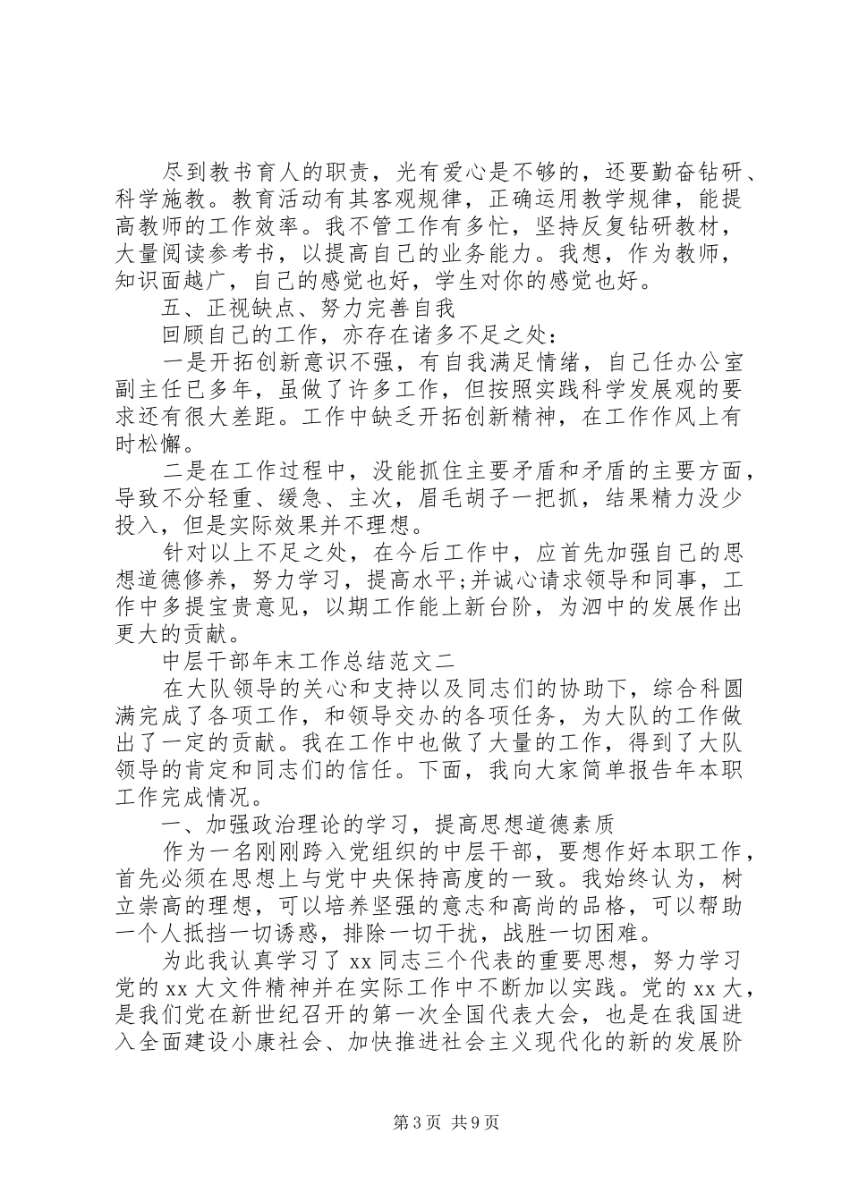 中层干部年末工作总结范文_第3页