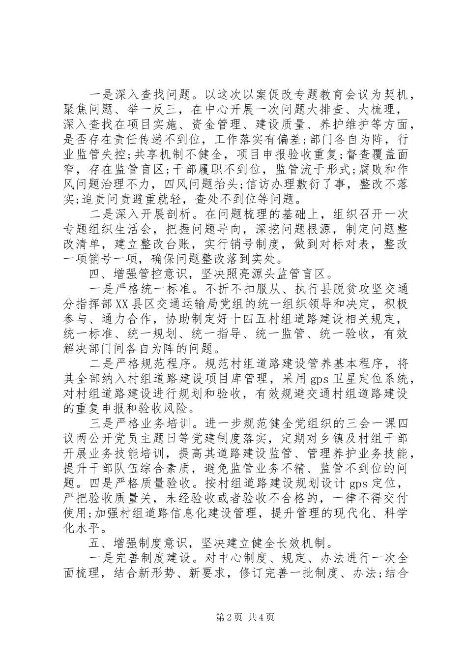 以案促改材料：发言稿和工作总结_第2页