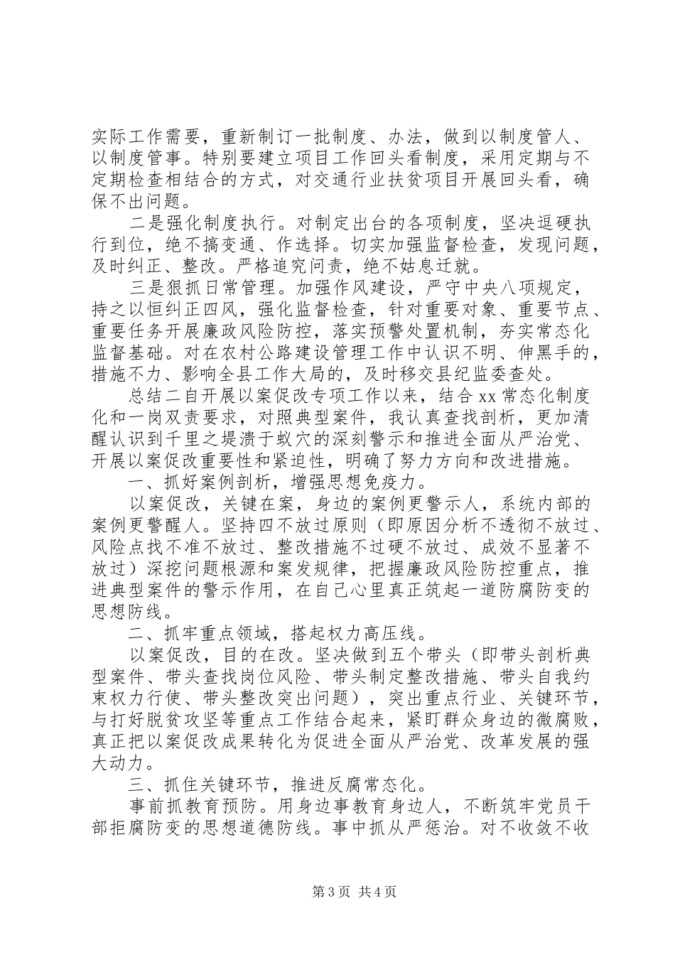 以案促改材料：发言稿和工作总结_第3页