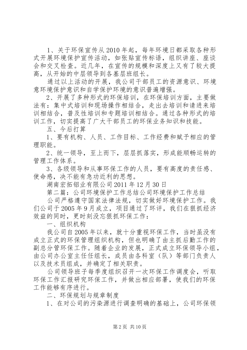 公司环境保护工作总结_第2页