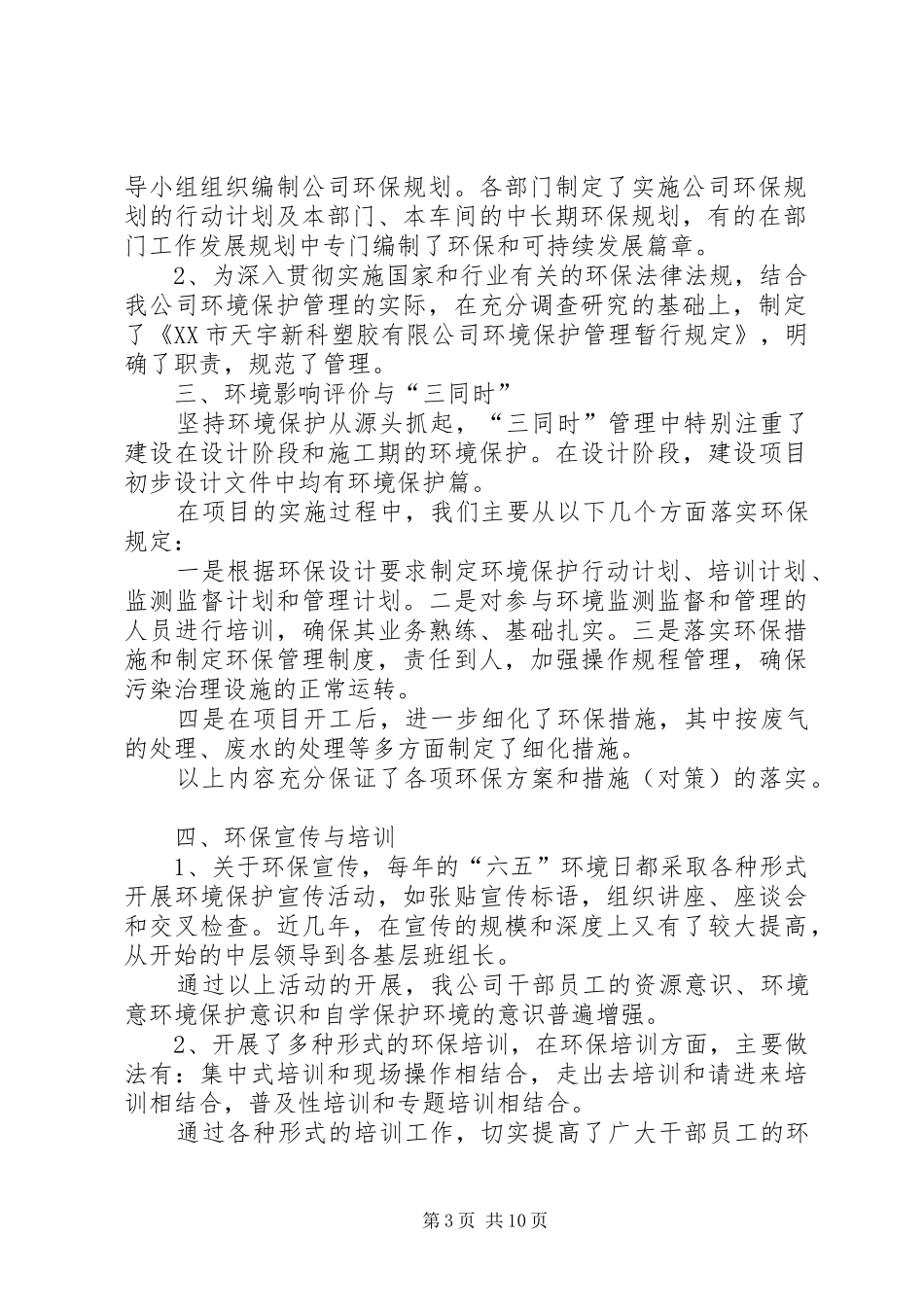 公司环境保护工作总结_第3页
