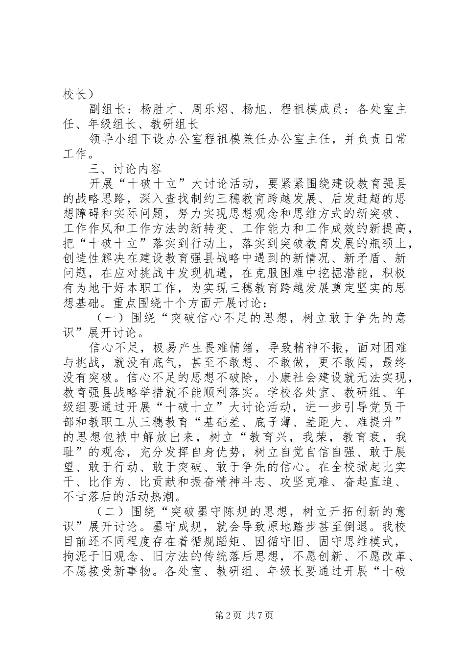 《深入开展“十破十立”大讨论活动实施方案总结范文大全_第2页