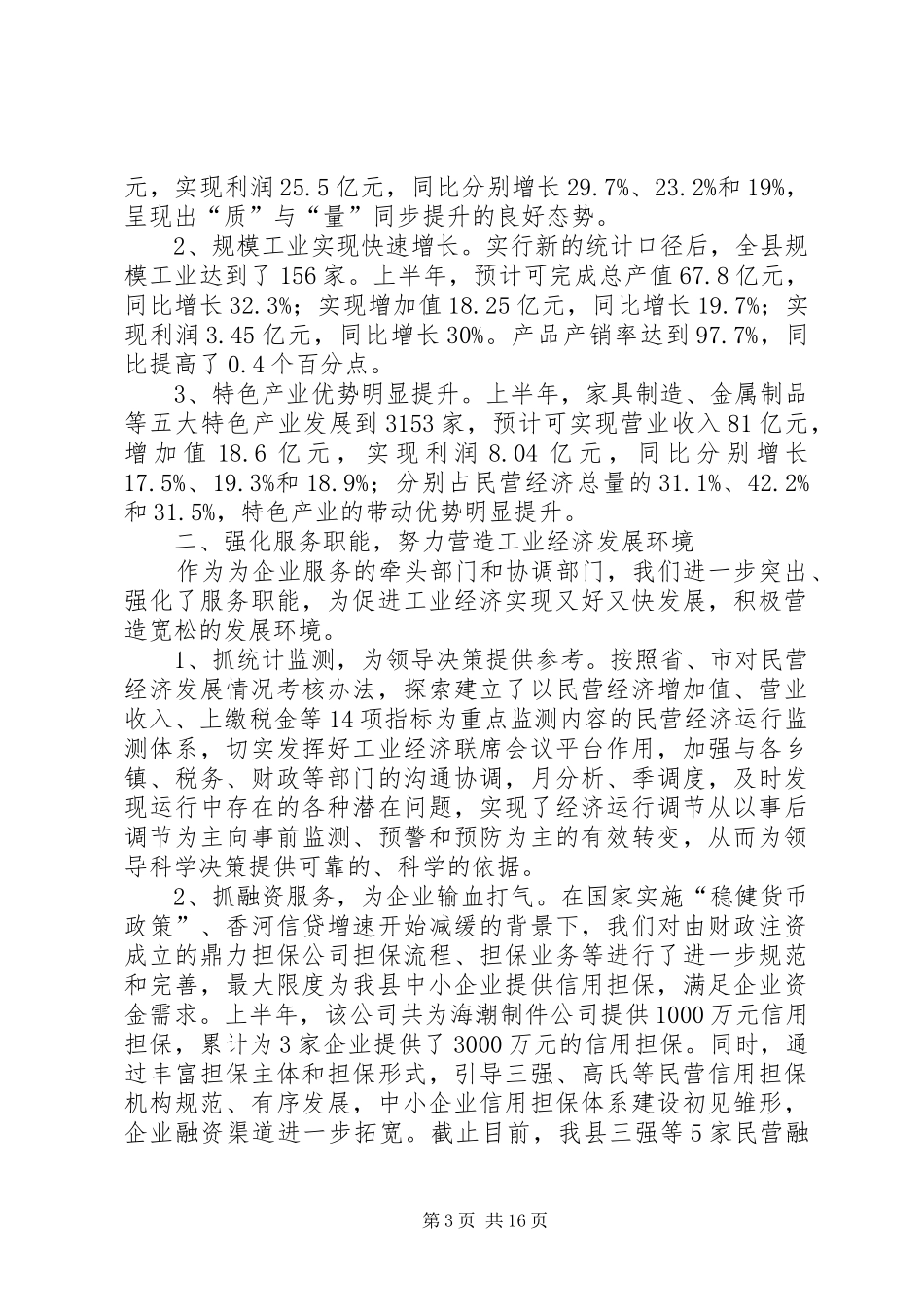 信息化工作总结4篇_第3页