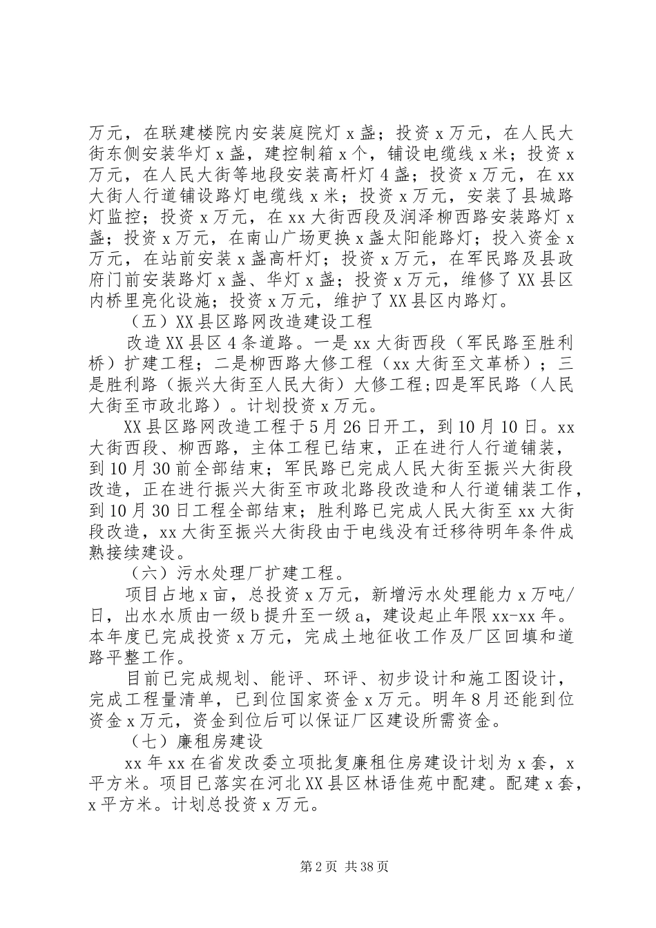 XX年乡建工作总结范文4篇_第2页