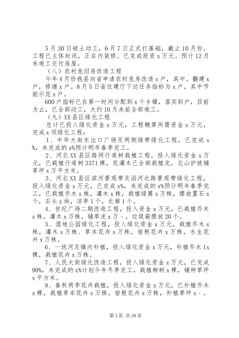 XX年乡建工作总结范文4篇_第3页