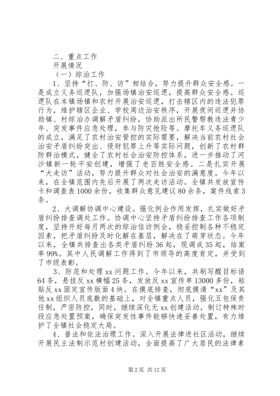 XX年综治办工作总结范文3篇_第2页