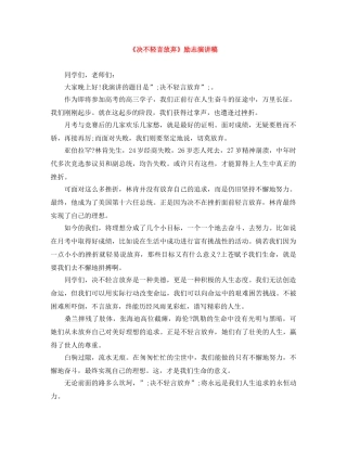 《决不轻言放弃》励志演讲稿 