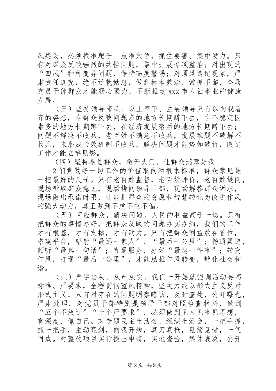 XX人力资源和社会保障局党群众路线教育实践活动教育实践活动总结报告_第2页