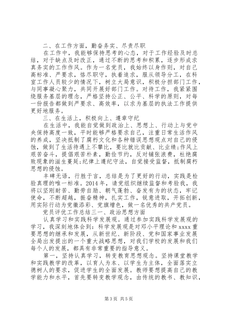 党员评优工作总结_第3页