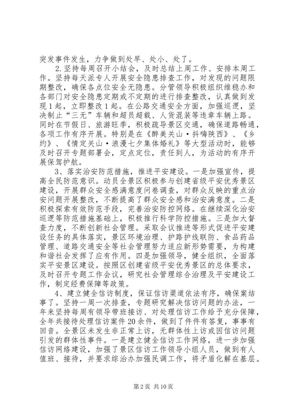 XX年度综治信访维稳工作总结（3篇）_第2页
