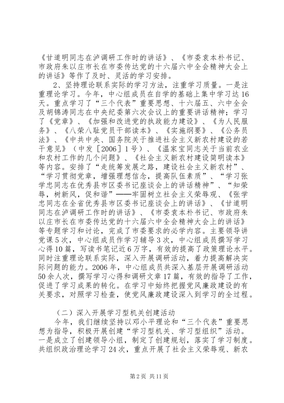 供销社委员会党建工作总结_第2页